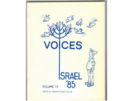 Voices Israel 13 - 1985 Special Barmitzvah Issue.