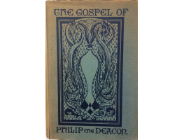 The Gospel of Philip the Deacon. Claiming to be a reconstruction of the original document burned in Athens about the time of Philip's mission (say AD. 36-40), through the recall of the spiritual Memories of the Past which ever persist, and are available t