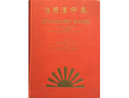 Standard Kanji The 1850 Chinese-Japanese Characters prescribed by the Ministry of Education of Japan for Use in Newspapers and Magazine.