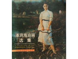 A Collection of Pan Honghai's Oil Paintings.