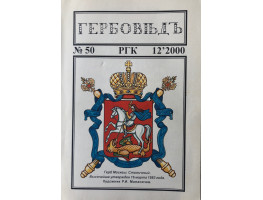 Gerboved. No. 50. Gerboved. No. 50.